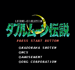 双月传说 (日版) (角色扮演)